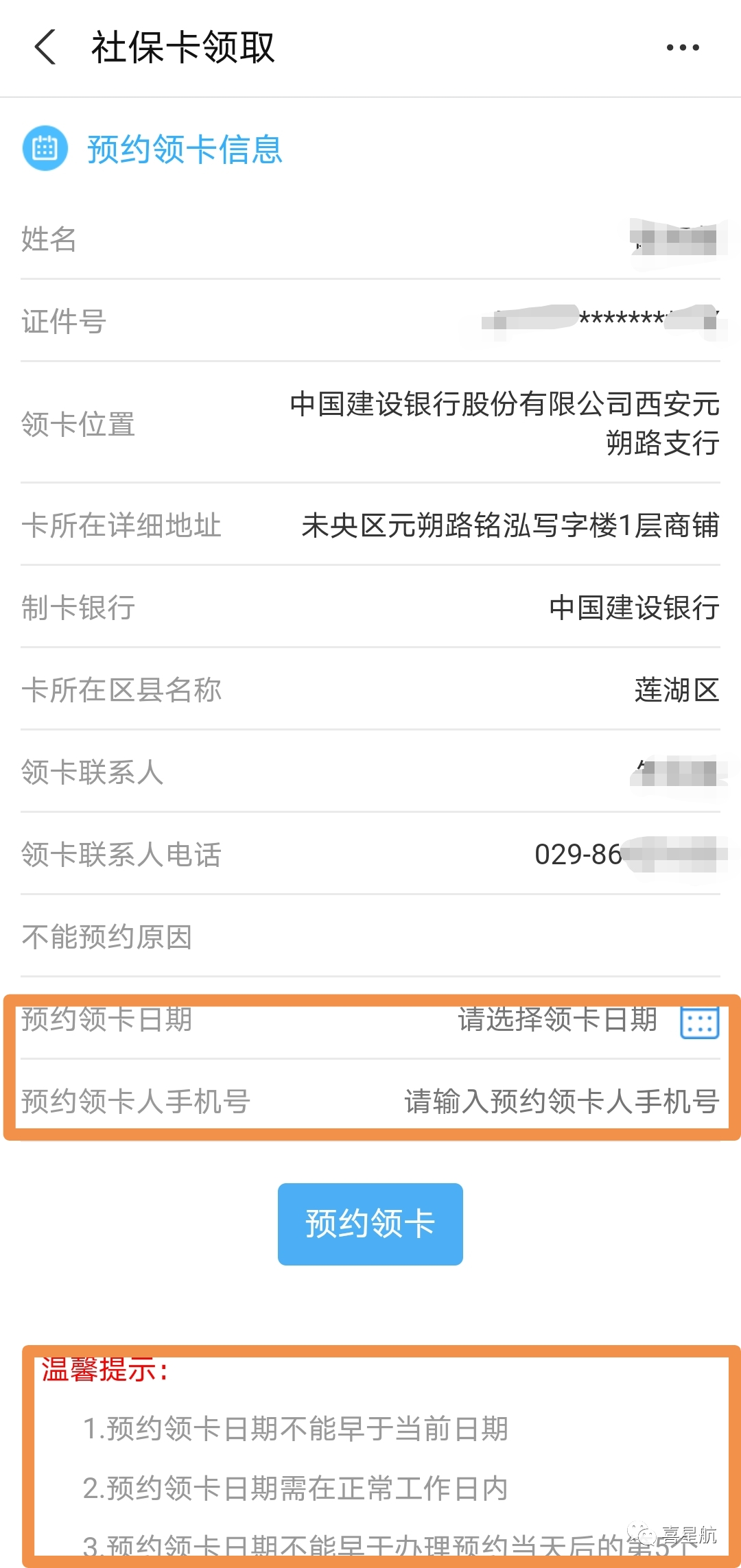 社?？梢酝ㄟ^(guò)支付寶預(yù)約領(lǐng)卡啦！(圖2)