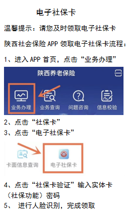 重要提醒:“電子社保卡”對(duì)我們每個(gè)人都有用,不要忘記領(lǐng)取嘍!!!(圖1) 81c0d56f0079da99bf6f1fd33051af0f.png