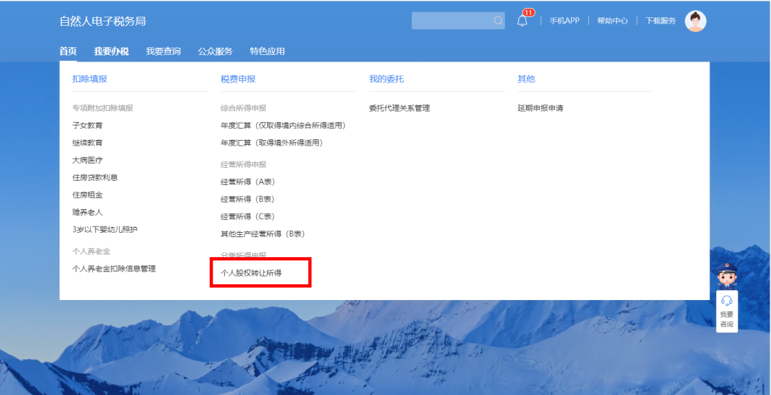 個(gè)人股權(quán)轉(zhuǎn)讓所得稅申報(bào)網(wǎng)上辦,點(diǎn)擊學(xué)習(xí)(圖1) d9f8830d39ea9e52c0b6da287a742fb3.png