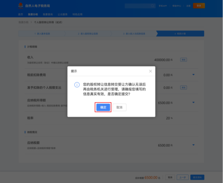 個(gè)人股權(quán)轉(zhuǎn)讓所得稅申報(bào)網(wǎng)上辦,點(diǎn)擊學(xué)習(xí)(圖10) 0f22f19442aa52ebb6ee006dfeafef8d.png