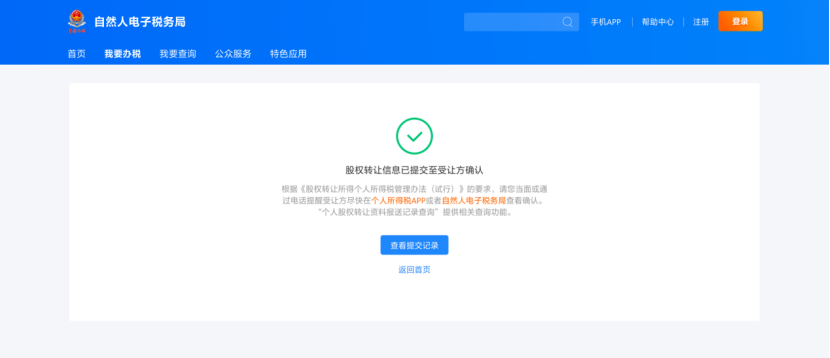個(gè)人股權(quán)轉(zhuǎn)讓所得稅申報(bào)網(wǎng)上辦,點(diǎn)擊學(xué)習(xí)(圖11) 07db0fb731244b37eceaa8b7adc46a94.png