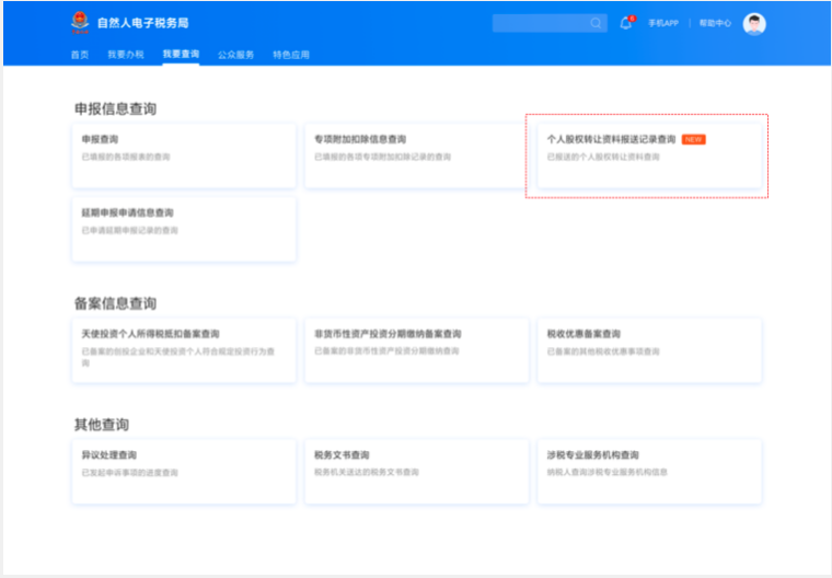 個(gè)人股權(quán)轉(zhuǎn)讓所得稅申報(bào)網(wǎng)上辦,點(diǎn)擊學(xué)習(xí)(圖19) a67f6ddf8a1d559a2e82182b85ad6313.png