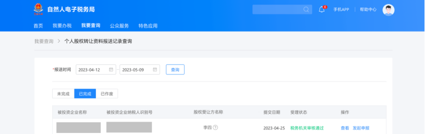 個(gè)人股權(quán)轉(zhuǎn)讓所得稅申報(bào)網(wǎng)上辦,點(diǎn)擊學(xué)習(xí)(圖20) 8736cabfa583e008ea70272df8851418.png