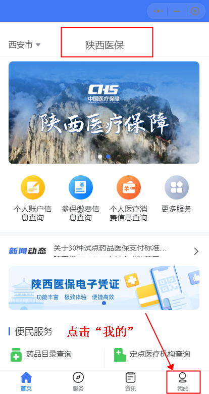 陜西城鄉(xiāng)居民醫(yī)保停保申請(qǐng)操作流程(圖1) 83001e0daa4f672b32141ed0e0c75c75.png