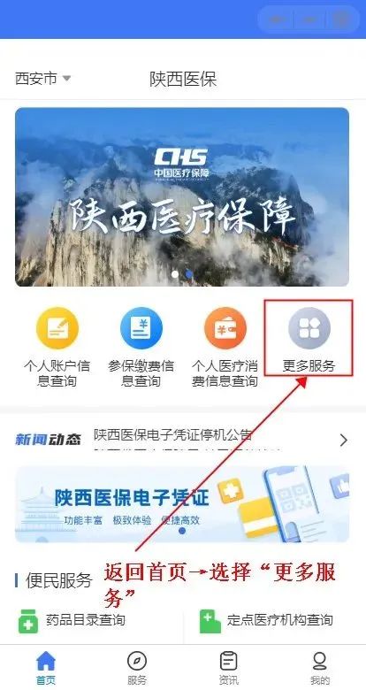 陜西城鄉(xiāng)居民醫(yī)保停保申請(qǐng)操作流程(圖5) eed1b34a9e92aacd643663985a3d8a62.jpg