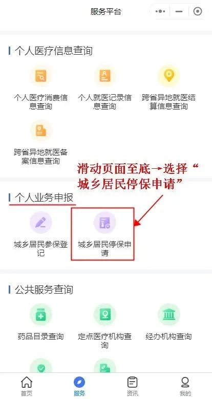 陜西城鄉(xiāng)居民醫(yī)保停保申請(qǐng)操作流程(圖6) 2f1094ab657f695f449d4c82ea784364.jpg