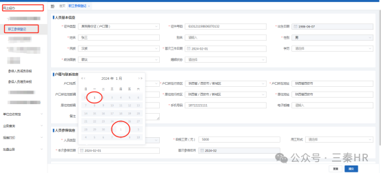 【最新】醫(yī)保增減流程(圖5) c0d2e741a7b4dbb5087d57aded5a1b98.png