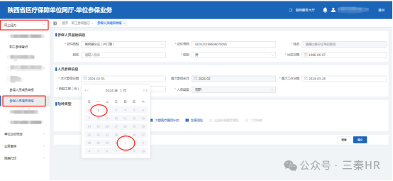 【最新】醫(yī)保增減流程(圖6) 2c753a2fa9ec50261917b708c61f9ef9.png