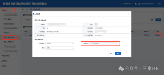 【最新】醫(yī)保增減流程(圖7) 2d7b8cbd28243b42fde0cbcd3e2ef059.png
