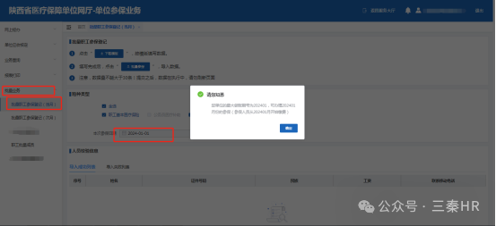 【最新】醫(yī)保增減流程(圖8) 0b4e76985df938037b719ea9c6f26240.png
