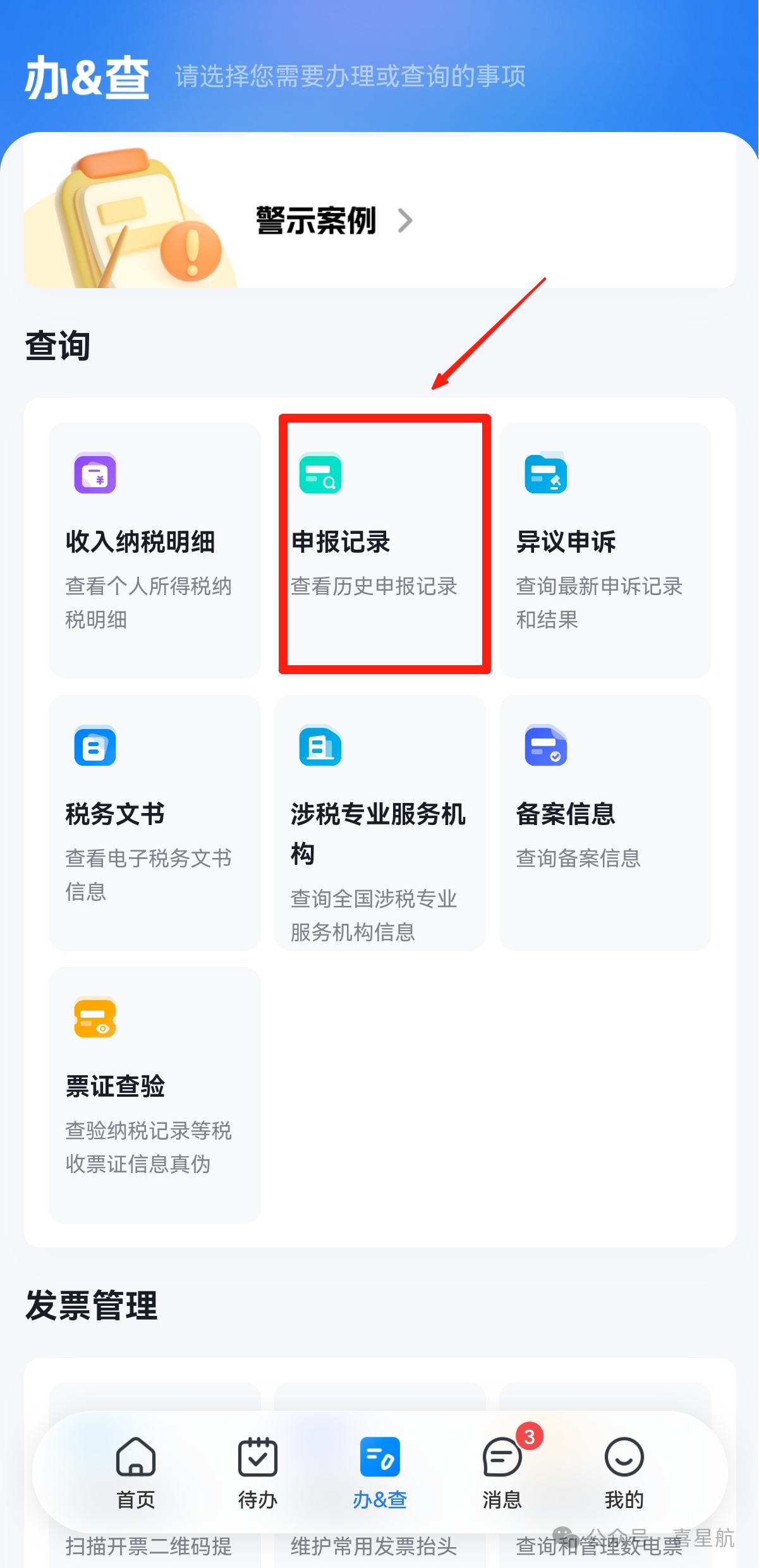 個稅匯算后發現專項附加扣除填錯了?別急!更正步驟來了→(圖4) 微信圖片_20250909101330.png
